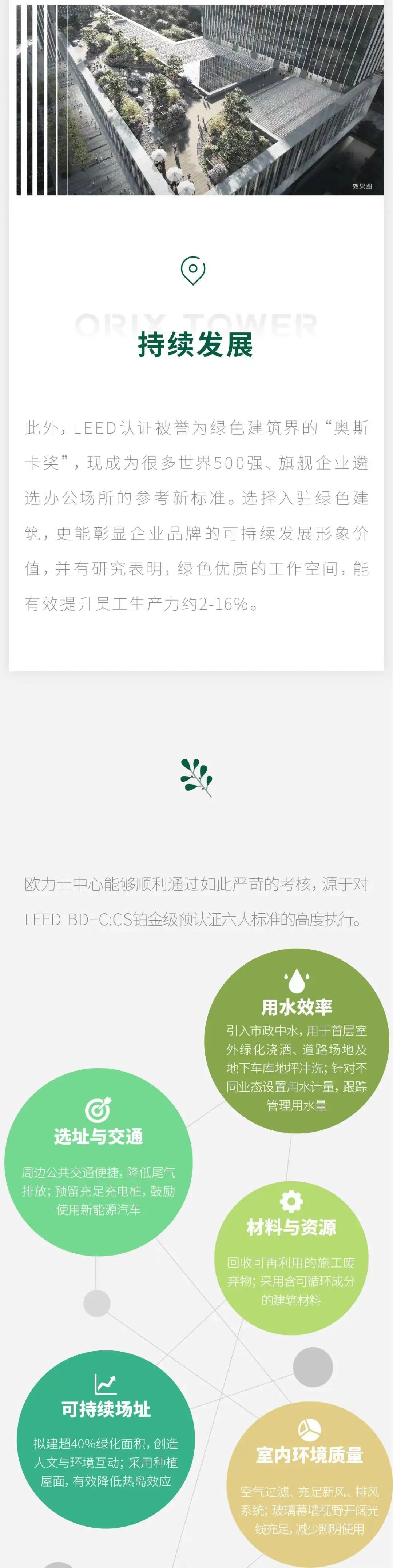 欧力士中心荣获绿色建筑届奥斯卡 LEED BD+C:CS铂金级预认证_大中华区活动_欧力士大中华区